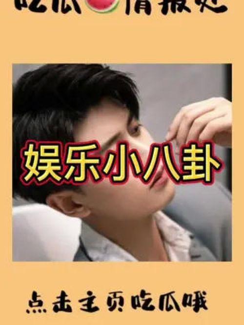 娱乐明星吃瓜专栏在线观看